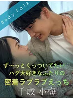 SILKBT-037 - She Wants To Stick Like Glue And Hug You These Two Love Each Other And Are Having Hard And Tight, Lovey-Dovey Sex Koume Chitose