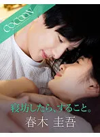SILKC-251 - If You Oversleep, You'll Have To Do It. With Keigo Haruki
