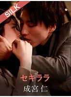 SILKS-103 JAV Movie