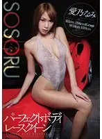 SSR-028 - Promotion Girl With a Perfect Body Nami Itoshino