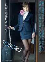 SSR-070 - An Attractive Mature Lady With Slender Legs Exposes Her True Sexuality In Her Innocence Anna Anjo
