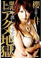 STAR-034 - Celebrity Yuko Sakurai Big Titty L-cup Orgasm Hell