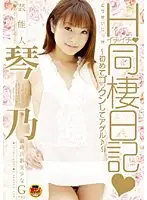 STAR-039 - Celebrity Kotono Diary of a Lewd Life Together