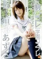 STAR-047 - Celebrity Azusa Itagaki Former (Uniform Collection) Sexing & Cumming Like Crazy Campus Cosplay