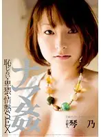 STAR-166 - Celebrity Kotono Raw Fuck Shameful Obscene Passion SEX