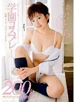 STAR-187 - Celebrity Sakura Aida Campus Cosplay