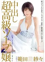 STAR-190 - Celebrity Sasa Handa Cream Pie High Class Sexual Service Woman
