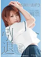STAR-211 - Celebrity Azusa Itagaki Retirement