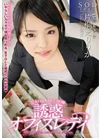 STAR-307 - Tempting Office Ladies Erika Katagiri