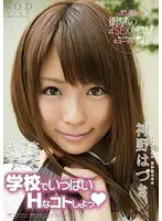 STAR-310 - Let's Have Sex at School (Heart) Hatzuki Kamino