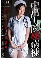 STAR-319 - Celebrity Ai Hanada In The Shameful Creampie Ward