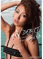 STAR-328 - AV Debut - Miku Hasegawa Celebrity