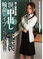 STAR-330 - Beautiful Math Teacher Teary Creampie Gang R**e Ai Hanada