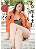 STAR-331 - Celebrity High Class Cream Pie Call Girl RYU