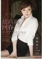 STAR-342 - High Class Rejuvenating Massage Parlor Beautician Ai Hanada