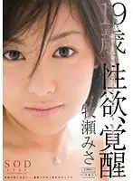 STAR-360 - 19 Year Old's Sexual Awakening Misa Makise