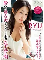 STAR-366 - D***k Celebrity RYU Wants Other Peoples Dick in Her Pussy!