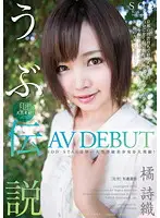STAR-376 - Shiori Tachibana's Porn Debut - Super Natural Material - Fresh Legend