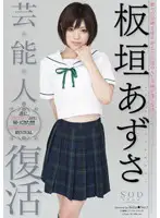 STAR-393 JAV Movie