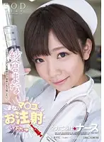 STAR-394 - Nurse Gives It Her All To Service You Mana Sakura