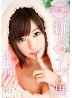 STAR-400 - High Class Sexual Service New Girl Riko Honda