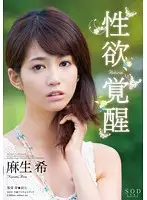 STAR-404 - Sexual Awakening & Rebirth Nozomi Aso