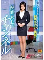 STAR-421 - Aoi Kirishima Channel
