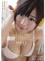 STAR-530 - Overflowing Love Juice, Saliva and Sweat... Bodily Fluids Run Over From Passionate Fucking Mana Sakura