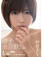 STAR-537 - I'll D***k All Your Cum. Mana Sakura