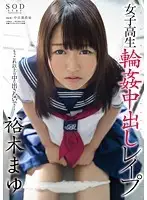 STAR-552 - S********l G*******g and Creampie R**e - Mayu Yuki