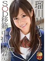 STAR-574 - She's Switched Teams to SOD and Getting Her First Creampies - Rina Rukawa