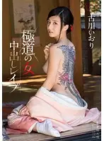 STAR-578 - Wicked Women: Creampie R**e - Iori Kogawa
