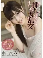 STAR-694 - Masami Ichikawa - Cocks Left Inside From Morning 'Til Night - Large Orgies