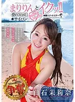 STAR-755 - Marina Shiraishi SODstar Presents: Orgasm With Marilyn !! 3 Day 4 Night Hot And Exciting Beach Resort Vacation In Saipan Of Your Dreams!