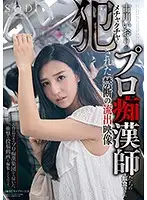 STAR-802 - Forbidden Leaked Footage of Iori Kogawa Getting Utterly Ravaged By Pro M****ter Teachers