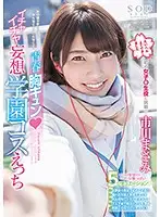 STAR-850 - Masami Ichikawa Romantic Lovey Dovey Thrills Of Youth And Daydream School Cosplay Sex Fantasies