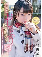 STAR-886 - My Girlfriend Is A School Idol Who Can't Resist Sucking Dick Yuna Ogura
