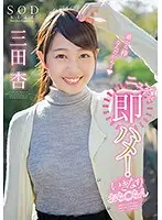 STAR-889 - An SOD Star Ann MIta Slurp, And In Goes That Quickie Cock! A Sudden Cock Insertion