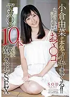 STAR-901 - Yuna Ogura Is Cumming For Real!! After She Gets Her Pussy Thoroughly Teased It's Time For Her Wet And Wild Pussy To Get Pumped By 10 Mega Cock Piston Thrusting Fuck Fest Sessions