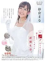 STAR-904 - Mana Sakura Our Gentle, Newly Wed Blissful Life Started With R**e