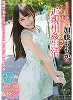 STAR-960 - The Perfectly Erotic And Cute Stepmomo Kato Becomes Your Loving younger Stepsister For An Fakecest Lifestyle