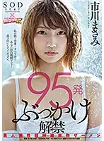 STAR-982 - 95 Cum Shots Of Bukkake Unleashed Amateur Men Are Releasing Ultra Rich And Thick Squirts Of Semen Masami Ichikawa