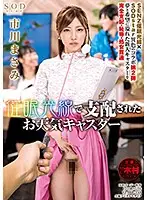 STAR-996 - Controlling The Weather Girl With The H*******m Beam. Masami Ichikawa