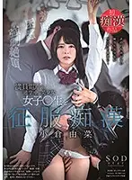 STARS-022 - Yuna Ogura A Beautiful Sch**lgirl Is Dominated By A M****ter On A Crowded Train While On Her Way To School