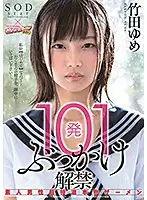 STARS-048 - 101 Shots Of Bukkake Cum, Unleashed Amateur Ultra Rich And Thick Real Semen Yume Takeda