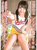 STARS-137 - My Own C***dhood Friend Idol Always Encourages Me Even Though I Suck Meru Ishihara