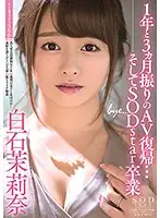 STARS-183 - Her First Porno In 1 Year And 3 Months... And Her SOD Star Graduation - Marina Shiraishi