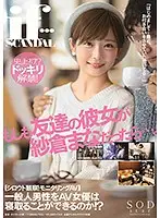 STARS-185 - What If My Friend's Girlfriend Was Mana Sakura ... Mana Sakura
