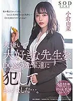 STARS-208 - I Love My Teacher, And I Hate Her Too, And I Had The DQN Bad Boys Fuck Her Brains Out... Yuna Ogura