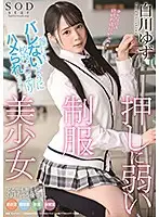 STARS-245 - A Beautiful Y********l In Uniform Lets Herself Get Fucked At School And Hopes Nobody Will Find Out - Yuzu Shirakawa